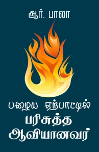 The Holy Spirit in the Old Testament